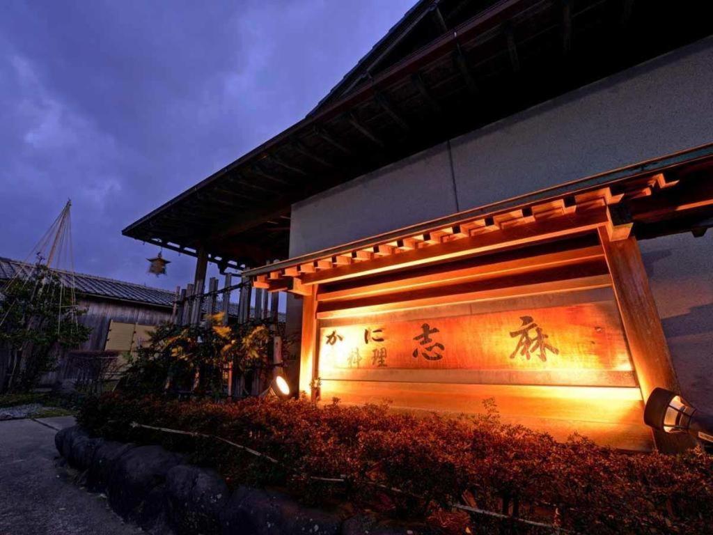 ホテル Minshuku Shima 加賀市 エクステリア 写真